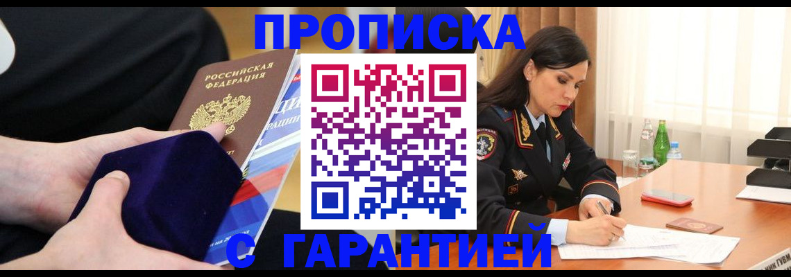 прописка в Павловском Посаде