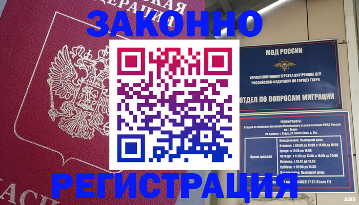 где прописаться в Павловском Посаде