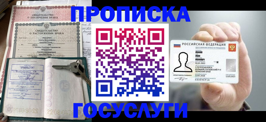 временная регистрация недорого в Павловском Посаде
