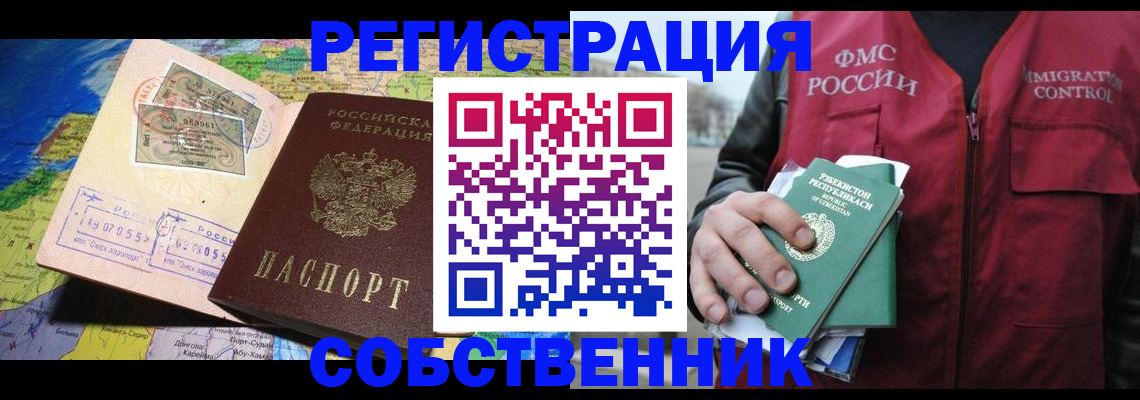 прописка ребенка в Павловском Посаде